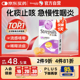 STREPSILS使立消Strepsils润喉糖化痰止咳含片24粒 喉咙痛干咳嗽慢性咽炎疼痒痛流感冒甲流薄荷糖儿童喉片咽喉炎自营