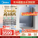 美的（Midea）【无冷感M11S XT】16升燃气热水器天然气【顶配零冷水海豚巡航0窜水0误启 一级恒温静音】线下同款