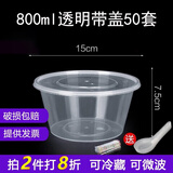 沉弗一次性碗外卖打包盒塑料饭盒快餐盒泡面汤碗带盖圆形食品级餐盒 800ml圆形透明50套