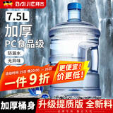 拜杰水桶手提式纯净水桶户外塑料茶水桶饮水桶矿泉水大桶储水桶大容量 7.5L【加厚PC全新料】