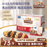 三只松鼠每日坚果优鲜沛联名款750g/30袋 零食大礼包腰果 团购送礼