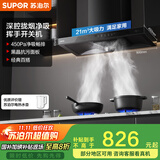 苏泊尔（SUPOR）抽油烟机家用 21m³大风量450Pa风压经典欧式抗污面板双重降噪挥手单烟机DT13