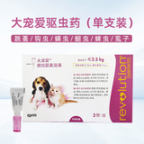 大宠爱体内外驱虫药狗狗宠物金毛泰迪比熊柯基蛔虫跳蚤耳螨虱子内外同驱 2.5kg内通用丨单支拆售