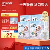 好之（Howdge） 超薄不要紧拉拉裤婴儿学步裤婴儿尿不湿干爽成长裤 拉拉裤XXXL码16片*4包