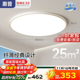 惠普普瑞护眼卧室吸顶灯led智能APP极简超薄中山灯具房间主灯包安装