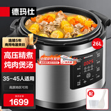 德玛仕（DEMASHI）商用电压力锅 26L大容量电压力锅 YBD26-350 多功能单位企业食堂饭店电高压锅商用电饭煲35-45人用