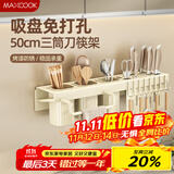 美厨（maxcook）厨房置物架吸盘架 免打孔调料架刀架调味架壁挂架带筷筒MCZW3594