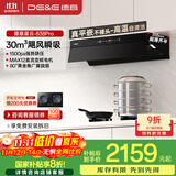 德意（DE&E）【星云】抽油烟机 顶侧一体吸烟机 欧式超薄齐平橱柜 30风量大吸力  CXW-268-838Pro（A6III）