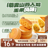 三只松鼠藜麦山药肉松饼500g  玉米味营养早餐粗粮饱腹代餐下午茶糕点零食