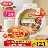 美丽雅 空气炸锅专用纸16cm*40只圆形纸盘烧烤肉烘焙吸油一次性家用垫纸