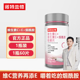 诺特兰德烟酰胺维生素C维生素E咀嚼片复合维生素vc+ve贾乃亮代言官方 1瓶装