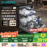 西门子（SIEMENS）14+2套独嵌两用全能舱洗碗机 一级水效 精准涡流洗 动态环流烘干 96h存储除菌SJ23HI00KC