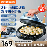 苏泊尔（SUPOR）电饼铛 双面加热家用电饼锅煎饼春饼机烙饼锅 大尺寸加深家庭用电饼档煎烤机 可调厚薄 不可拆洗上下盘
