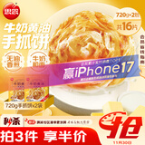 思念牛奶黄油手抓饼720g*2袋  牛奶和面家庭装儿童营养早餐速食煎饼