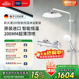 高仪（GROHE）进口恒温花洒套装 200MM顶喷空气注入手持套装恒温龙头无下出水
