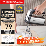 荣事达（Royalstar）电动打蛋器家用全自动奶油打发器小型打鸡蛋清蛋糕面糊搅拌器手持300W大功率烘焙料理机 EGK207L