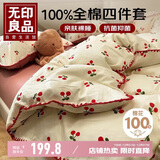 无印良品全棉贝壳绣床上四件套 1.5/1.8米床单纯棉被套200*230cm