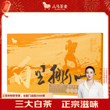 八马茶业三大白茶组合 福鼎白牡丹贡眉寿眉150g礼盒装茶叶 送礼