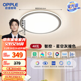 欧普照明（OPPLE）全光谱护眼吸顶灯客厅灯照明灯具简约卧室灯-48W智能