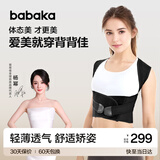 背背佳U9矫姿带背部姿势带护腰带学生成人男女士坐姿端正姿势-XXL