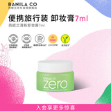 芭妮兰净柔清新款卸妆膏7ml 卸妆油乳深层清洁（卸妆膏小样便携旅行装）