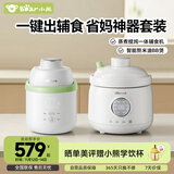 小熊（Bear）辅食机辅食锅 蒸煮一体辅食料理机套装