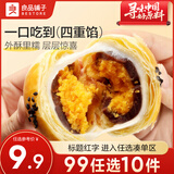 良品铺子蛋黄酥雪媚娘糕点点心面包早餐饼干蛋糕特产休闲零食中式糕点礼盒 【任选专区】蛋黄酥320g*1盒 ，