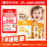 小小伞有机钙镁锌液体钙0岁+婴幼儿儿童钙片300mg高钙400IUd3 30条*4盒