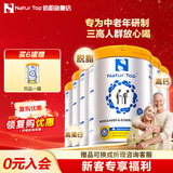 诺崔特（Natur Top）奶粉中老年补钙高蛋白澳洲进口老年人营养品无蔗糖脱脂奶粉送礼 【囤货优选装买6发7】中老年奶粉900g*6