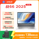 惠普（HP）战66 16英寸2025轻薄笔记本电脑 标压锐龙7 H 255 16G 1T 高清屏 1年上门【国家补贴】