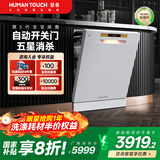 慧曼（HUMANTOUCH）【国补】洗碗机大容量 独立嵌入式家用洗碗机 智能全自动开门 母婴级五星消杀消毒S3max S3Max 17套 白