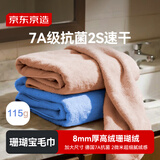京东京造 珊瑚宝 7A抗菌珊瑚绒毛巾 男女洗脸吸水速干情侣面巾 2条 粉+蓝