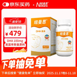 纽曼思（原名纽曼斯）Nemans 新西兰进口海藻油DHA90粒装 儿童可食用