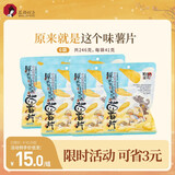 茶颜悦色原来就是这个味薯片 原切解馋小零食膨化食品办公室零食41g*6袋