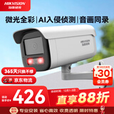 HIKVISION海康威视监控器摄像头400万2K高清星光夜视室内室外摄像机可拾音网线供电手机远程3T46WDV3-I36mm