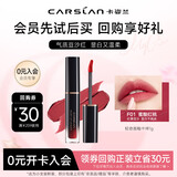 卡姿兰（Carslan）唇釉口红唇蜜唇彩滋润保湿不易沾杯不掉色大牌小样生日圣诞礼物女 轻吻唇釉F01--1g