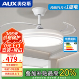 奥克斯（AUX）2025隐形风扇灯家用变频客厅吊扇灯餐厅一体大风力卧室风扇吊灯 48寸白色-变频-(遥控)