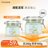 小迷糊清肌泥浆面膜280g（清洁泥膜涂抹面膜男女士）