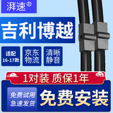 湃速16-17款吉利博越雨刮器原厂原装无骨汽车雨刷片胶条静音24+17