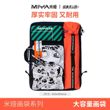 米娅（MIYA） 福袋画袋美术袋艺考工具袋学生用大容量素描收纳袋潮流美术防水背包美术生专用可拆卸 米娅福袋画袋-热卖款