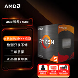 AMD锐龙5 5600处理器(r5)7nm 6核12线程 加速频率至高4.4GHz AM4盒装CPU 畅玩无畏契约/CSGO