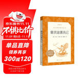 鲁滨逊漂流记 语文阅读推荐丛书 六年级下必读 小学名著阅读课外书目 正版原著完整无删减 笛福 暑期阅读 课外阅读 学生阅读）人民文学出版社