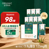 圣牧有机纯牛奶 挚醇250ml*12盒 原生3.6g蛋白质 送礼礼盒装