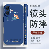XP适用苹果17手机壳镜头全包iphone17防摔散热硅胶超薄卡通男女高级感软保护外壳-克莱因蓝充电柯基