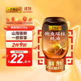 李锦记 鲍鱼瑶柱蚝油320g 奢享海味 三重鲜香 丰润醇厚 鲜熬型  蘸拌炖