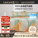百丽丝水星家纺出品纯棉被套单件100%全棉被罩 学生单人宿舍床品被套