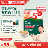 英氏儿童面条蝴蝶面意面宽面造型面荤素优搭强化钙铁锌 婴幼儿5阶意式螺旋面