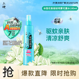 六神花露水 基孔肯雅热 冰莲香驱蚊喷雾180ml 驱蚊液 4.5%驱蚊酯