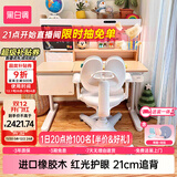 黑白调儿童C2儿童学习桌椅书桌写字桌专用3-18岁全光谱灯光一体进口橡胶木