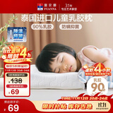 富安娜乳胶枕 泰国进口抑菌防螨儿童乳胶护颈枕 天然乳胶 一只装43*26cm